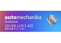 RUIAN XUSEN AUTO PARTS CO.,LTD will attend Automechanika 2019 Shanghai Booth No:4.1N67-1
