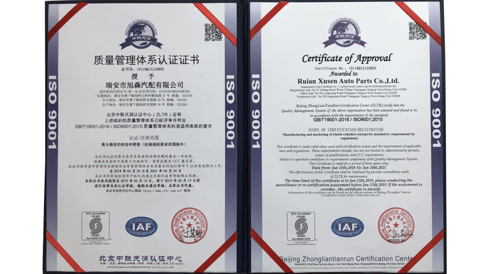 RUIAN XUSEN AUTO PARTS CO.,LTD get ISO9001:2015 CERTIFICATION